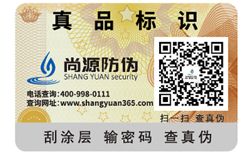 定制防偽標(biāo)簽具有什么意義？