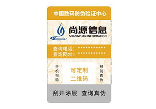 為品牌產(chǎn)品定制防偽標(biāo)簽，品牌宣傳更突出