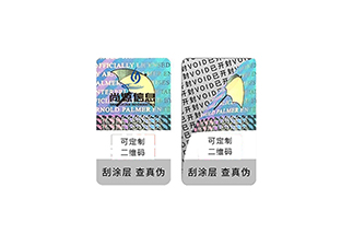 彩虹全息揭開留底防偽標(biāo)簽
