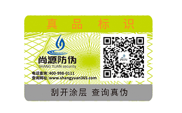 手機(jī)掃碼防偽標(biāo)簽鑒別真?zhèn)? /> </a> </div>
              <h4><a href=