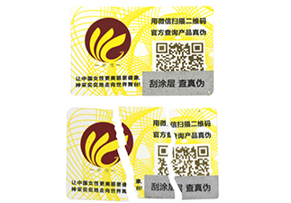 什么是易碎紙防偽標(biāo)簽？