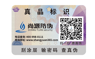 乒乓球防偽標簽的優(yōu)勢