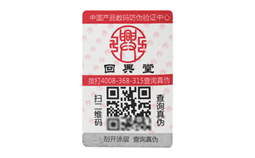 防偽標簽的印刷技術介紹