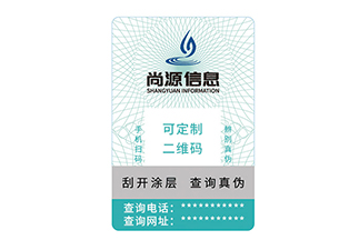 企業(yè)選擇防偽公司時應(yīng)關(guān)注哪些特性？