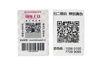 防偽積分系統(tǒng)的種類(lèi)