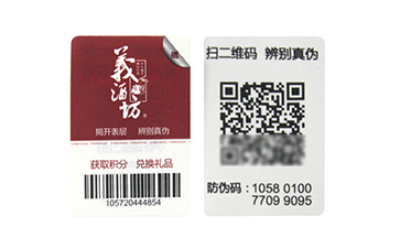 酒行業(yè)常見(jiàn)的防偽標(biāo)簽有哪些？
