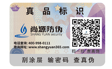 二維碼防偽標(biāo)識(shí)
