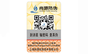 一物一碼防偽標(biāo)簽