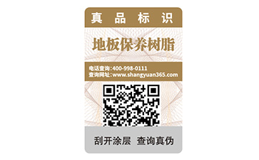 企業(yè)為什么要定制防偽標(biāo)簽？