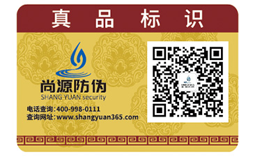 二維碼防偽標(biāo)簽