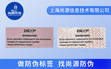 揭開留底防偽標簽都有哪些優(yōu)勢特點？