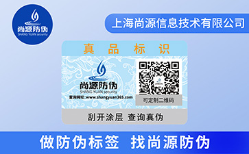 化妝品防偽標(biāo)簽的運(yùn)用能帶來(lái)什么價(jià)值優(yōu)勢(shì)？