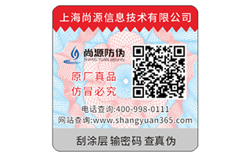 企業(yè)常用的二維碼防偽標(biāo)簽如何定制？具有哪些優(yōu)勢(shì)特點(diǎn)？