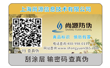 紙質(zhì)防偽標(biāo)識