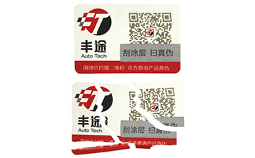 易碎紙防偽標(biāo)簽