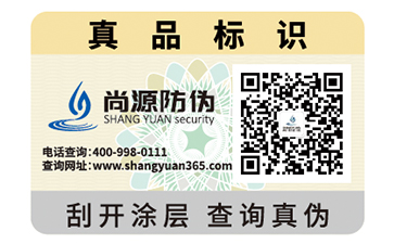 二維碼防偽標(biāo)識