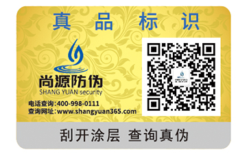 防偽標(biāo)簽