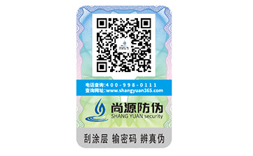 防偽標(biāo)識(shí)