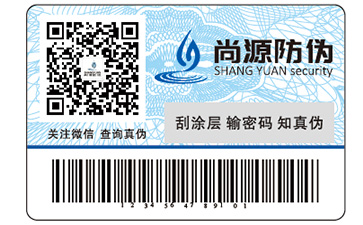 企業(yè)為什么要定制防偽標簽?