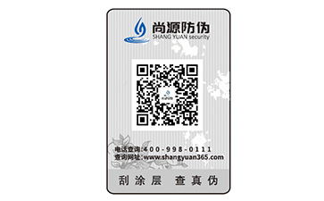 二維碼防偽標(biāo)簽
