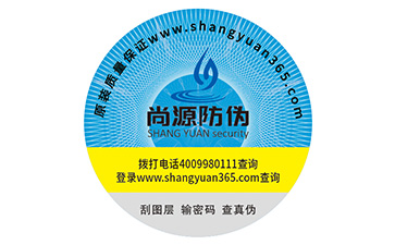 公司定制防偽標(biāo)簽有什么流程？