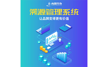 食品二維碼溯源系統(tǒng)具有哪些優(yōu)勢？