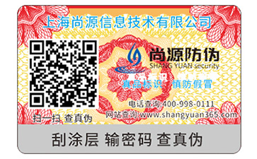防偽標(biāo)簽的運用能帶來什么作用效果？