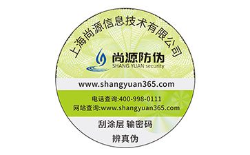 定制防偽標(biāo)簽一定要注意什么問題？