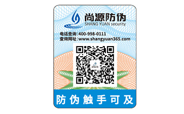 什么是防偽標簽？有什么必要性？