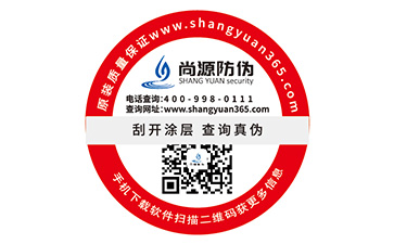 防偽標(biāo)簽的功能和優(yōu)勢