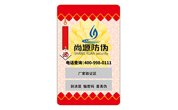 企業(yè)如何定制防偽標簽？能夠帶來什么好處？