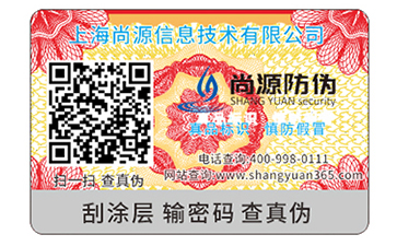 防偽標簽要滿足什么標準？具有什么優(yōu)勢？
