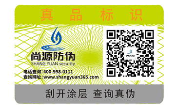 不干膠防偽標(biāo)識(shí)