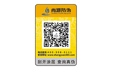 防偽標(biāo)識(shí)