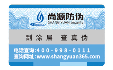 如何選擇一個(gè)合適的防偽標(biāo)簽？