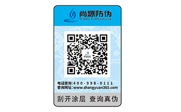 二維碼防偽標(biāo)識(shí)