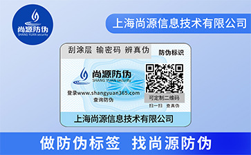 不干膠防偽標(biāo)簽具有什么優(yōu)勢效果？