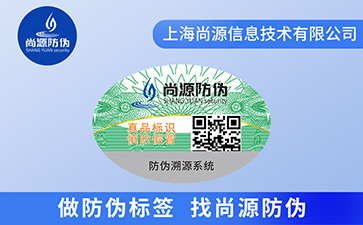 數(shù)碼防偽標(biāo)識