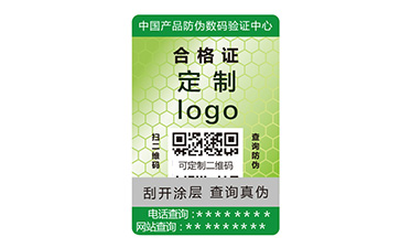 防偽合格證具有什么作用？