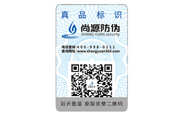 產(chǎn)品定制不干膠防偽標(biāo)簽?zāi)軌驇?lái)什么優(yōu)勢(shì)效果？