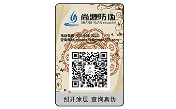 防偽標(biāo)簽是什么樣子的？