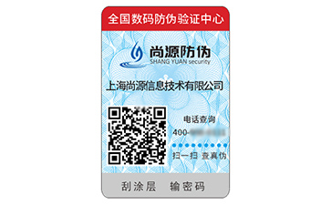數(shù)碼防偽標(biāo)簽的運(yùn)用具有什么優(yōu)勢特性？