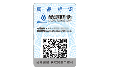 品牌定制防偽標簽能夠帶來什么優(yōu)勢？