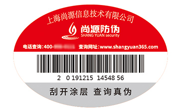 不干膠防偽標(biāo)簽具有什么價值好處？
