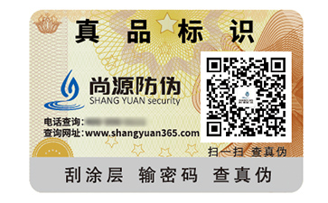 防偽標(biāo)簽?zāi)軌蚪o企業(yè)帶來什么價(jià)值好處？