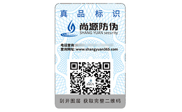 數(shù)碼防偽標簽的運用能夠帶來哪些優(yōu)勢作用？