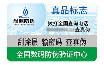 塑膜防偽標(biāo)識
