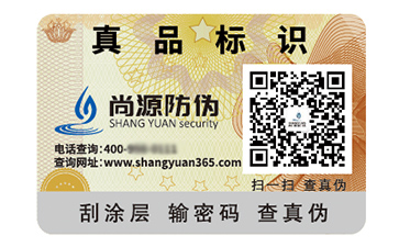防偽標簽的運用能夠帶來什么價值好處？