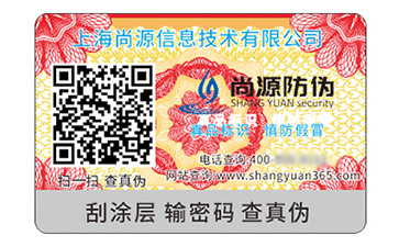 塑膜防偽標簽