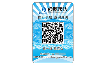 不干膠防偽標(biāo)簽的運(yùn)用具有什么優(yōu)勢好處？